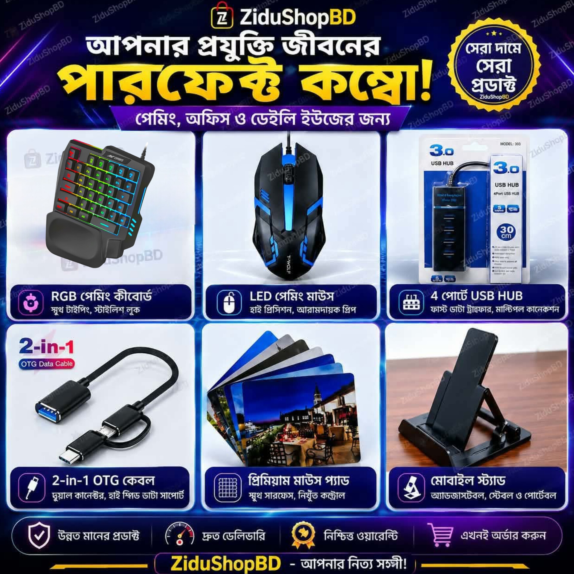 6 in 1 মোবাইল গেমিং সেট-আপ